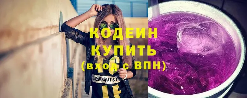 купить наркотик  Тырныауз  Codein напиток Lean (лин) 